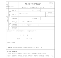 연금지급기관변경신고서 연금지급기관변경신고서